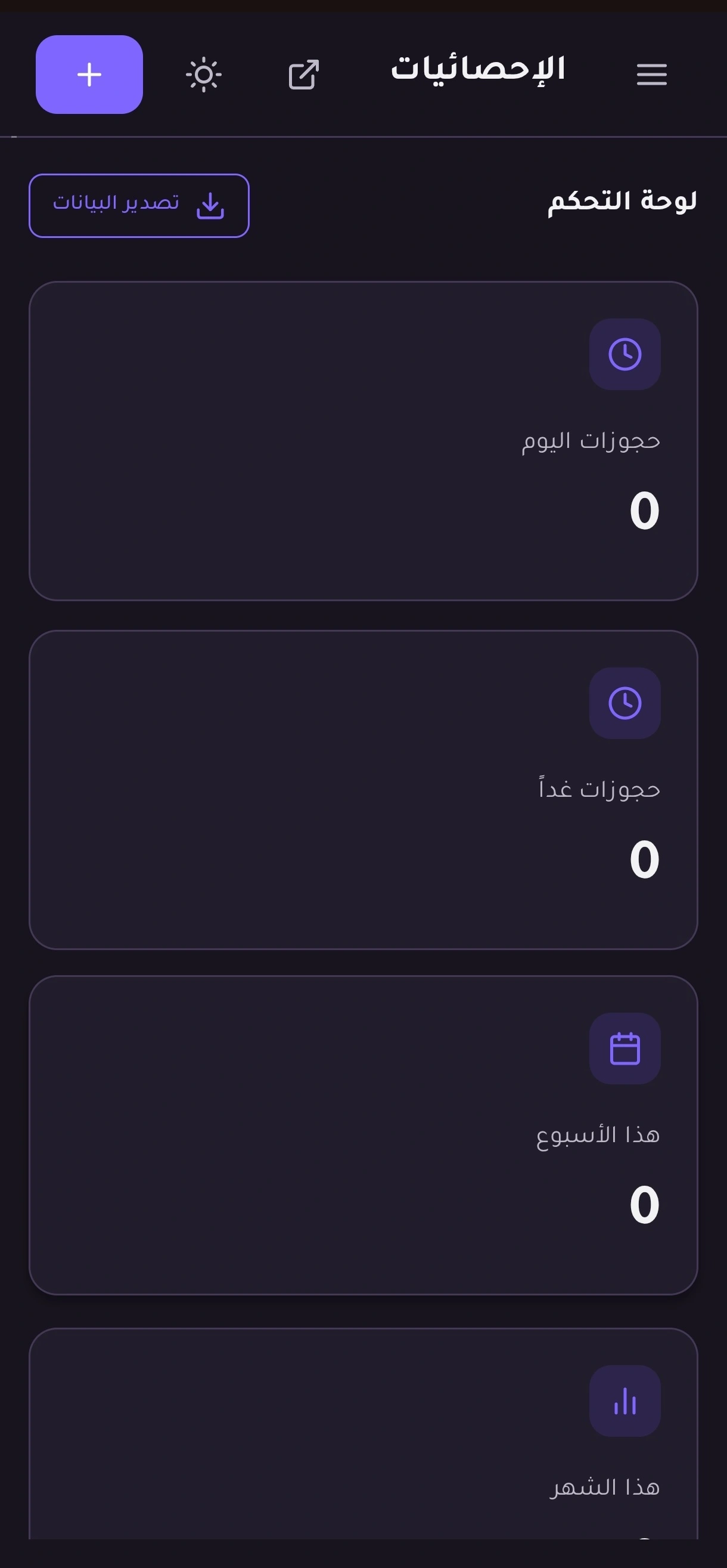 واجهة التطبيق